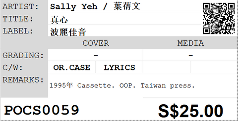 [Pre-owned] Sally Yeh / 葉蒨文 - 真心 (卡帶/Cassette)