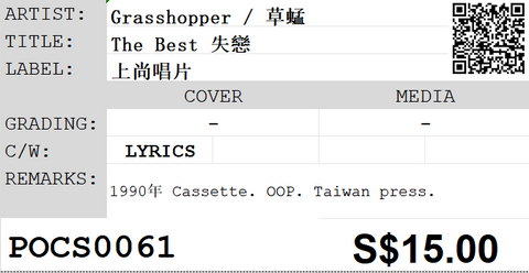 [Pre-owned] Grasshopper / 草蜢 - The Best 失戀 (卡帶/Cassette)