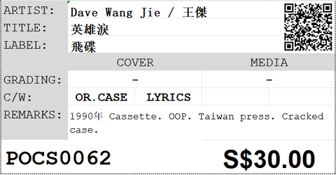 [Pre-owned] Dave Wang Jie / 王傑 - 英雄淚 (卡帶/Cassette)