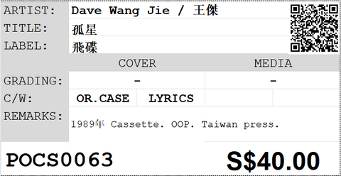 [Pre-owned] Dave Wang Jie / 王傑 - 孤星 (卡帶/Cassette)