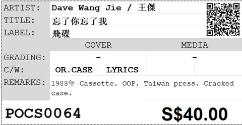[Pre-owned] Dave Wang Jie / 王傑 - 忘了你忘了我 (卡帶/Cassette)