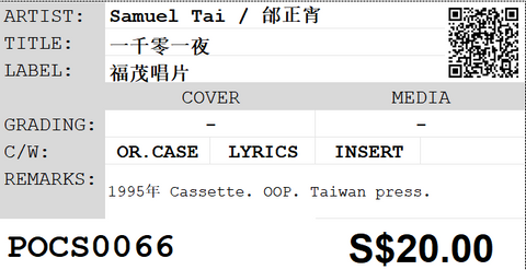 [Pre-owned] Samuel Tai / 邰正宵 - 一千零一夜 (卡帶/Cassette)