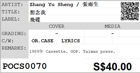 [Pre-owned] Zhang Yu Sheng / 張雨生 - 想念我 (卡帶/Cassette)