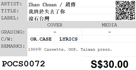 [Pre-owned] Zhao Chuan / 趙傳 - 我終於失去了你 (卡帶/Cassette)