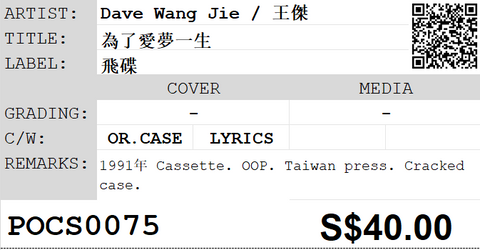 [Pre-owned] Dave Wang Jie / 王傑 - 為了愛夢一生 (卡帶/Cassette)