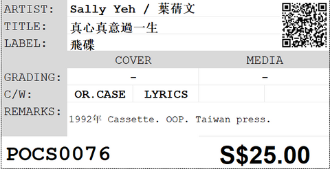 [Pre-owned] Sally Yeh / 葉蒨文 - 真心真意過一生 (卡帶/Cassette)