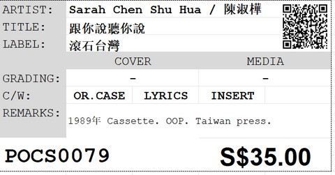 [Pre-owned] Sarah Chen Shu Hua / 陳淑樺 - 跟你說聽你說 (卡帶/Cassette)