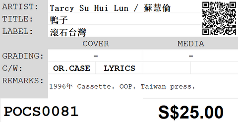 [Pre-owned] Tarcy Su Hui Lun / 蘇慧倫 - 鴨子 (卡帶/Cassette)