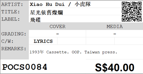 [Pre-owned] Xiao Hu Dui / 小虎隊 - 星光依舊燦爛 (卡帶/Cassette)