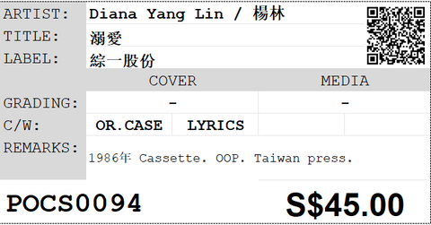 [Pre-owned] Diana Yang Lin / 楊林 - 溺愛 (卡帶/Cassette)