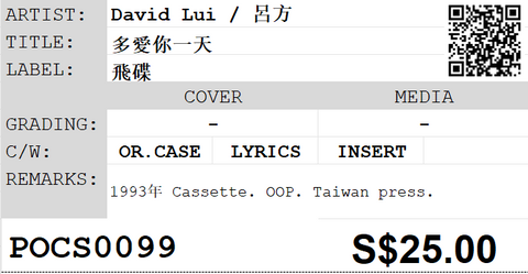 [Pre-owned] David Lui / 呂方 - 多愛你一天 (卡帶/Cassette)