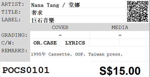 [Pre-owned] Nana Tang / 堂娜 - 奢求 (卡帶/Cassette)