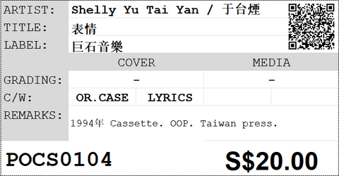 [Pre-owned] Shelly Yu Tai Yan / 于台煙 - 表情 (卡帶/Cassette)