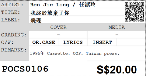 [Pre-owned] Ren Jie Ling / 任潔玲 - 我終於放棄了你 (卡帶/Cassette)