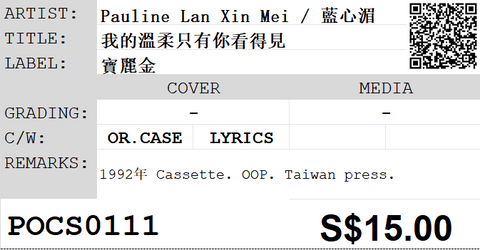 [Pre-owned] Pauline Lan Xin Mei / 藍心湄 - 我的溫柔只有你看得見 (卡帶/Cassette)