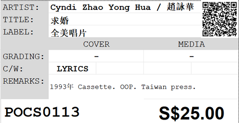 [Pre-owned] Cyndi Zhao Yong Hua / 趙詠華 - 求婚 (卡帶/Cassette)