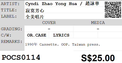 [Pre-owned] Cyndi Zhao Yong Hua / 趙詠華 - 寂寞芳心 (卡帶/Cassette)