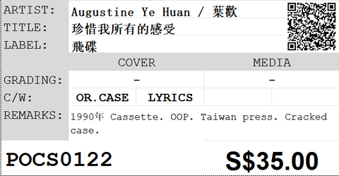 [Pre-owned] Augustine Ye Huan / 葉歡 - 珍惜我所有的感受 (卡帶/Cassette)