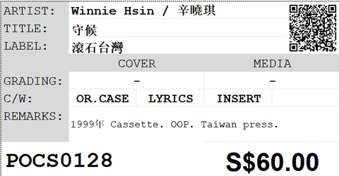 [Pre-owned] Winnie Hsin / 辛曉琪 - 守候 (卡帶/Cassette)