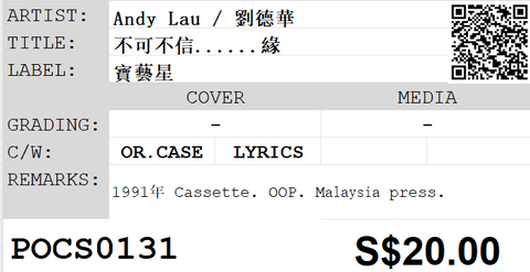 [Pre-owned] Andy Lau / 劉德華 - 不可不信......緣 (卡帶/Cassette)