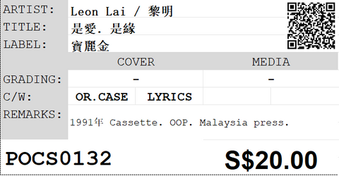 [Pre-owned] Leon Lai / 黎明 - 是愛．是緣 (卡帶/Cassette)