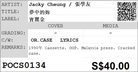 [Pre-owned] Jacky Cheung / 張學友 - 夢中的妳 (卡帶/Cassette)