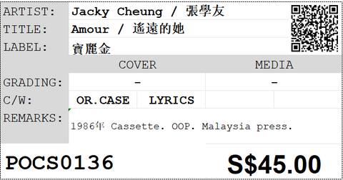 [Pre-owned] Jacky Cheung / 張學友 - Amour / 遙遠的她 (卡帶/Cassette)