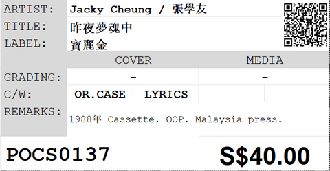 [Pre-owned] Jacky Cheung / 張學友 - 昨夜夢魂中 (卡帶/Cassette)