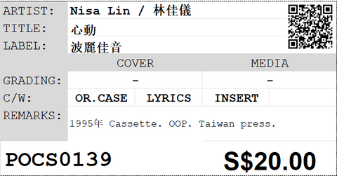 [Pre-owned] Nisa Lin / 林佳儀 - 心動 (卡帶/Cassette)