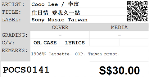 [Pre-owned] Coco Lee / 李玟 - 往日情 愛我久一點 (卡帶/Cassette)