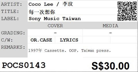 [Pre-owned] Coco Lee / 李玟 - 每一次想你 (卡帶/Cassette)