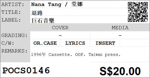 [Pre-owned] Nana Tang / 堂娜 - 退路 (卡帶/Cassette)