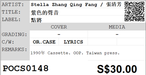 [Pre-owned] Stella Zhang Qing Fang / 張清芳 - 紫色的聲音 (卡帶/Cassette)