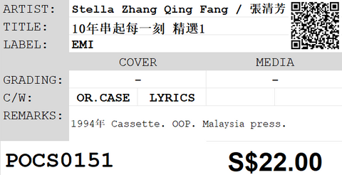 [Pre-owned] Stella Zhang Qing Fang / 張清芳 - 10年串起每一刻 精選1 (卡帶/Cassette)