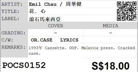 [Pre-owned] Emil Chau / 周華健 - 花. 心 (卡帶/Cassette)