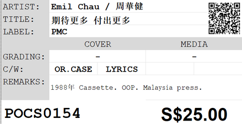 [Pre-owned] Emil Chau / 周華健 - 期待更多 付出更多 (卡帶/Cassette)