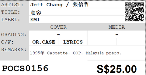 [Pre-owned] Jeff Chang / 張信哲 - 寬容 (卡帶/Cassette)