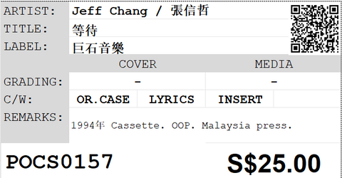 [Pre-owned] Jeff Chang / 張信哲 - 等待 (卡帶/Cassette)