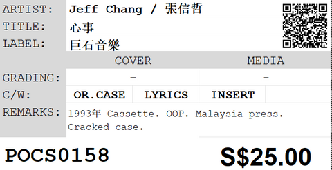 [Pre-owned] Jeff Chang / 張信哲 - 心事 (卡帶/Cassette)