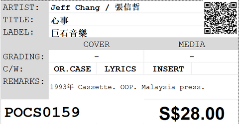 [Pre-owned] Jeff Chang / 張信哲 - 心事 (卡帶/Cassette)