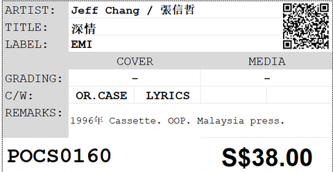 [Pre-owned] Jeff Chang / 張信哲 - 深情 (卡帶/Cassette)