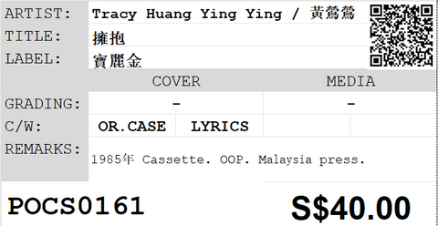 [Pre-owned] Tracy Huang Ying Ying / 黃鶯鶯 - 擁抱 (卡帶/Cassette)