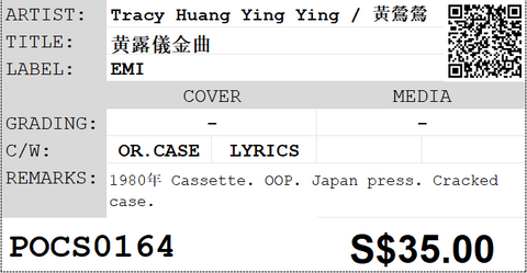 [Pre-owned] Tracy Huang Ying Ying / 黃鶯鶯 - 黄露儀金曲 (卡帶/Cassette)