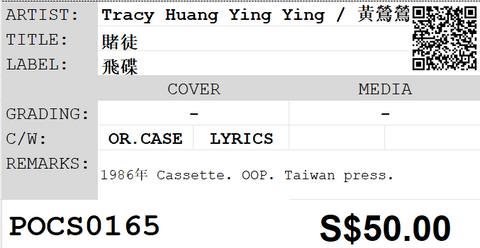 [Pre-owned] Tracy Huang Ying Ying / 黃鶯鶯 - 賭徒 (卡帶/Cassette)