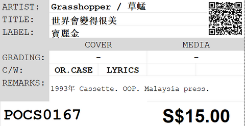 [Pre-owned] Grasshopper / 草蜢 - 世界會變得很美 (卡帶/Cassette)