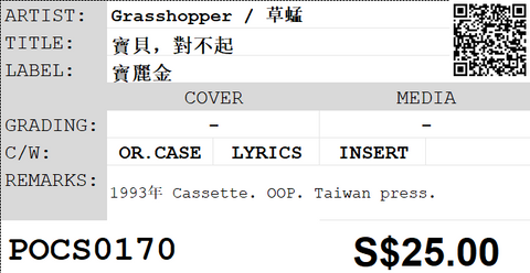 [Pre-owned] Grasshopper / 草蜢 - 寶貝，對不起 (卡帶/Cassette)