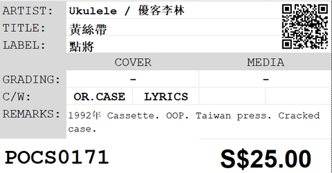 [Pre-owned] Ukulele / 優客李林 - 黃絲帶 (卡帶/Cassette)