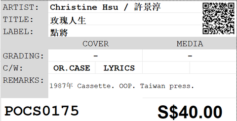 [Pre-owned] Christine Hsu / 許景淳 - 玫瑰人生 (卡帶/Cassette)