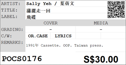 [Pre-owned] Sally Yeh / 葉蒨文 - 瀟灑走一回 (卡帶/Cassette)