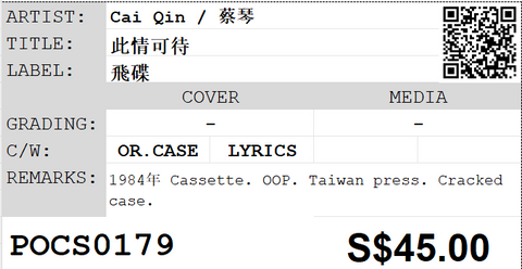 [Pre-owned] Cai Qin / 蔡琴 - 此情可待 (卡帶/Cassette)